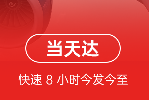 阆中古城空运公司航空货运公司【机场