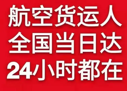 阆中古城空运公司货物、航空货运:物流行业各岗位招聘